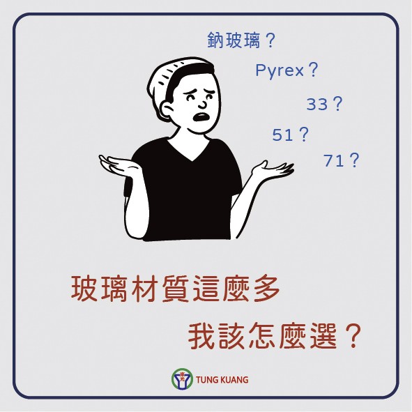 玻璃材質這麼多,我該怎麼選?